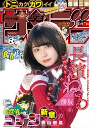 週刊少年サンデー 2019年11号(2019年2月13日発売)