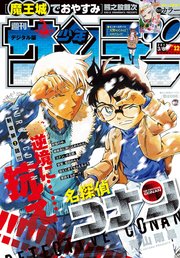 週刊少年サンデー 2019年12号(2019年2月20日発売)