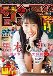 週刊少年サンデー 2019年14号(2019年3月6日発売)