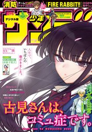週刊少年サンデー 2019年16号(2019年3月20日発売)
