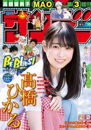 週刊少年サンデー 2019年25号(2019年5月22日発売)