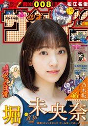 週刊少年サンデー 2019年26号(2019年5月29日発売)
