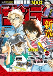 週刊少年サンデー 2019年28号(2019年6月12日発売)