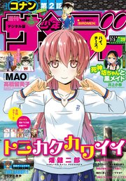 週刊少年サンデー 2019年29号(2019年6月19日発売)