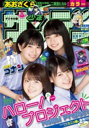 週刊少年サンデー 2019年31号(2019年7月3日発売)