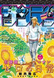 週刊少年サンデー 2019年32号(2019年7月10日発売)