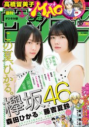 週刊少年サンデー 2019年34号(2019年7月24日発売)