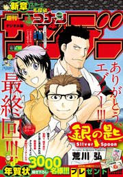 週刊少年サンデー 2019年52号(2019年11月27日発売)