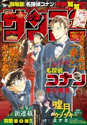 週刊少年サンデー 2020年1号(2019年12月4日発売)