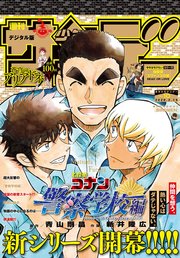 週刊少年サンデー 2020年10号(2020年2月5日発売)