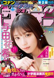週刊少年サンデー 2020年11号(2020年2月12日発売)