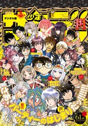週刊少年サンデー 2020年16号(2020年3月18日発売)