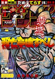 週刊少年サンデー 2016年50号(2016年11月9日発売)