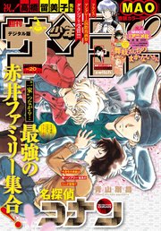週刊少年サンデー 2020年20号(2020年4月15日発売)