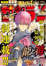 週刊少年サンデー 2020年25号(2020年5月20日発売)