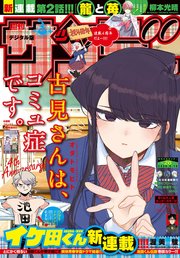 週刊少年サンデー 2020年26号(2020年5月27日発売)