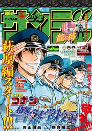 週刊少年サンデー 2020年27・28合併号(2020年6月3日発売)