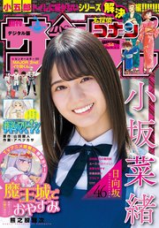 週刊少年サンデー 2020年34号(2020年7月22日発売)