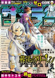 週刊少年サンデー 2020年35号(2020年7月29日発売)