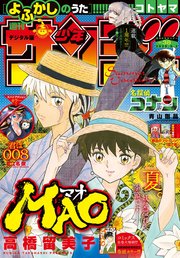 週刊少年サンデー 2020年38号(2020年8月19日発売)