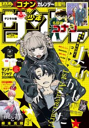 週刊少年サンデー 2020年39号(2020年8月26日発売)