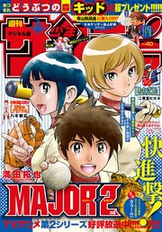 週刊少年サンデー 2020年40号(2020年9月2日発売)