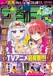 週刊少年サンデー 2020年43号(2020年9月23日発売)