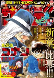 週刊少年サンデー 2020年45号（2020年10月7日発売）