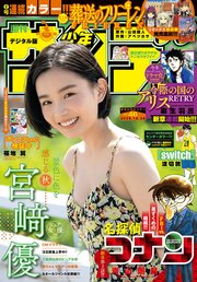 週刊少年サンデー 2020年46号（2020年10月14日発売）