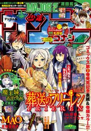 週刊少年サンデー 2020年47号（2020年10月21日発売）