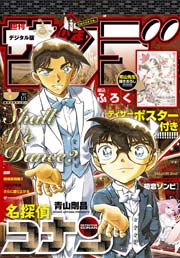 週刊少年サンデー 2017年1号(2016年11月30日発売)