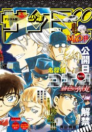 週刊少年サンデー 2021年1号（2020年12月2日発売）