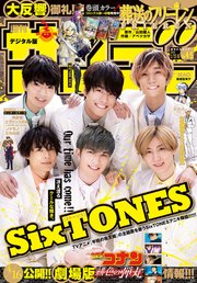 週刊少年サンデー 2021年4・5合併号（2020年12月23日発売）
