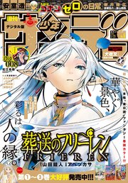 週刊少年サンデー 2021年6号（2021年1月6日発売）