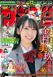 週刊少年サンデー 2021年7号（2021年1月13日発売）