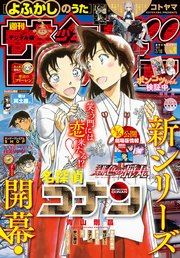 週刊少年サンデー 2021年9号（2021年1月27日発売）