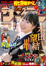 週刊少年サンデー 2021年10号（2021年2月3日発売）