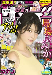週刊少年サンデー 2017年2号(2016年12月7日発売)