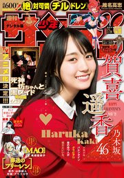 週刊少年サンデー 2021年11号（2021年2月10日発売）