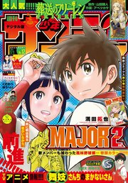 週刊少年サンデー 2021年12号（2021年2月17日発売）
