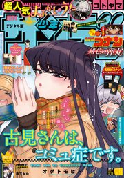 週刊少年サンデー 2021年13号（2021年2月24日発売）