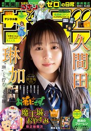 週刊少年サンデー 2021年14号（2021年3月3日発売）