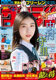 週刊少年サンデー 2021年15号（2021年3月10日発売）