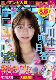週刊少年サンデー 2021年17号（2021年3月24日発売）