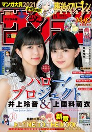 週刊少年サンデー 2021年18号（2021年3月31日発売）