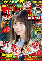 週刊少年サンデー 2021年22・23号（2021年4月28日発売）