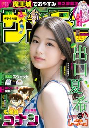 週刊少年サンデー 2021年26号（2021年5月26日発売）