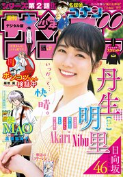 週刊少年サンデー 2021年27号（2021年6月2日発売）