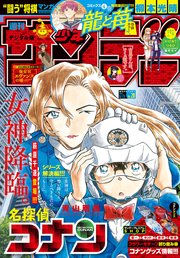 週刊少年サンデー 2021年28号（2021年6月9日発売）