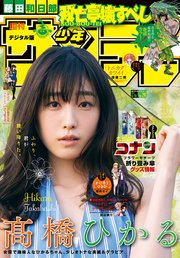 週刊少年サンデー 2021年29号（2021年6月16日発売）